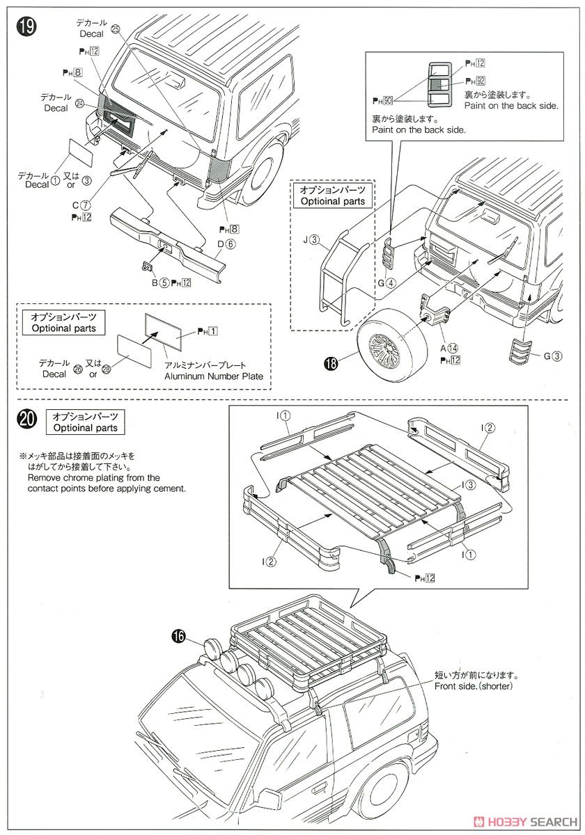 ミツビシ V24WG パジェロ メタルトップワイド XR-II `91 (プラモデル) 設計図7