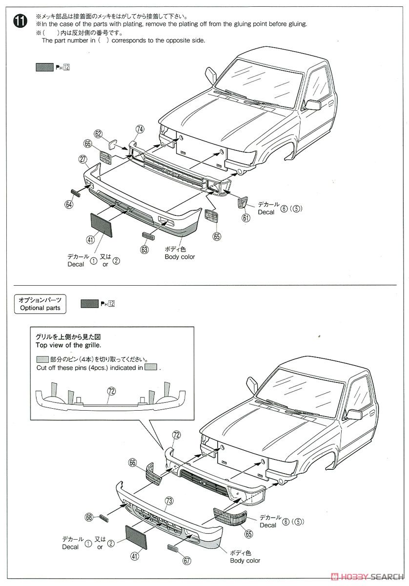 YN86 ハイラックス ニューオールドスクール `95 (トヨタ) (プラモデル) 設計図4