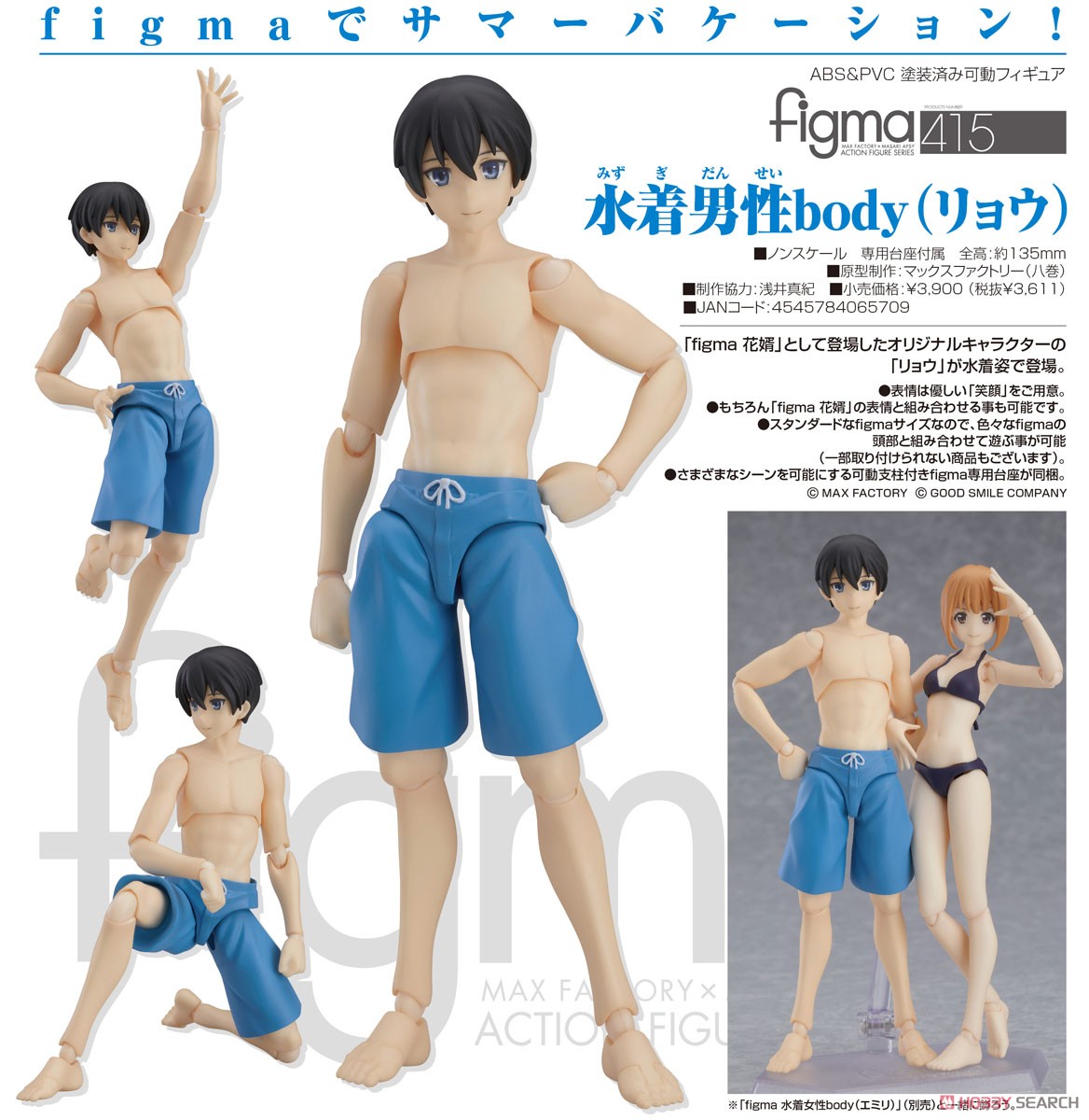 figma 水着男性body (リョウ) (フィギュア) 商品画像4