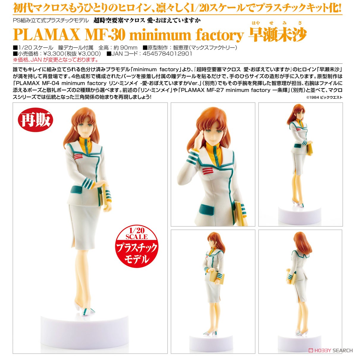 PLAMAX MF-30 minimum factory 早瀬未沙 (プラモデル) 商品画像7