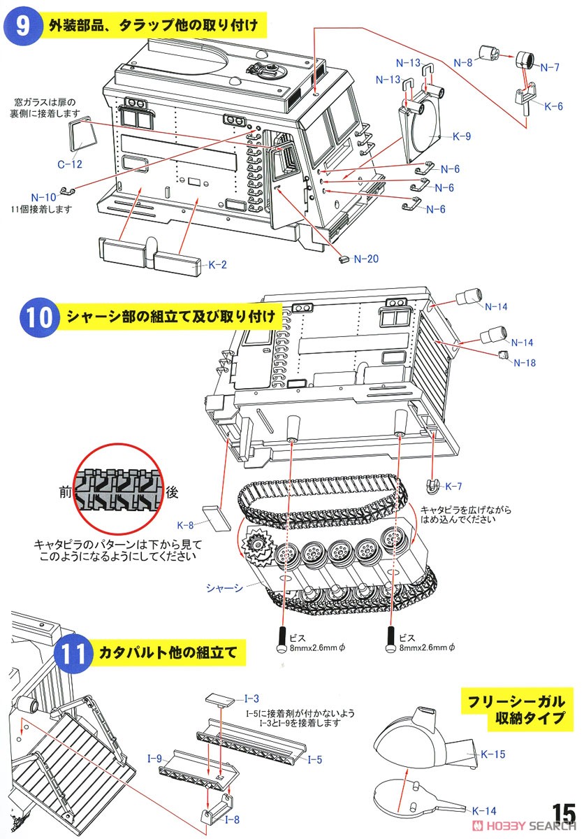 EXプラモ ボーンフリー号セット (プラモデル) 設計図10