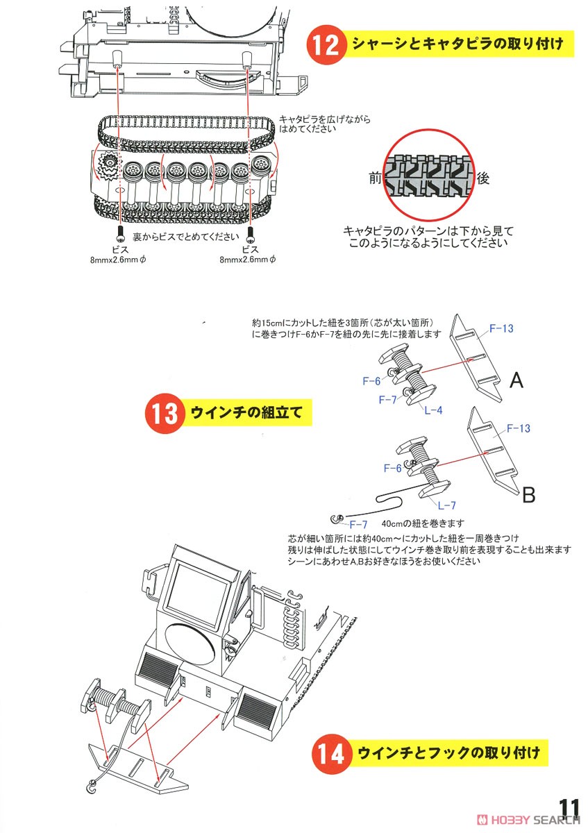 EXプラモ ボーンフリー号セット (プラモデル) 設計図6