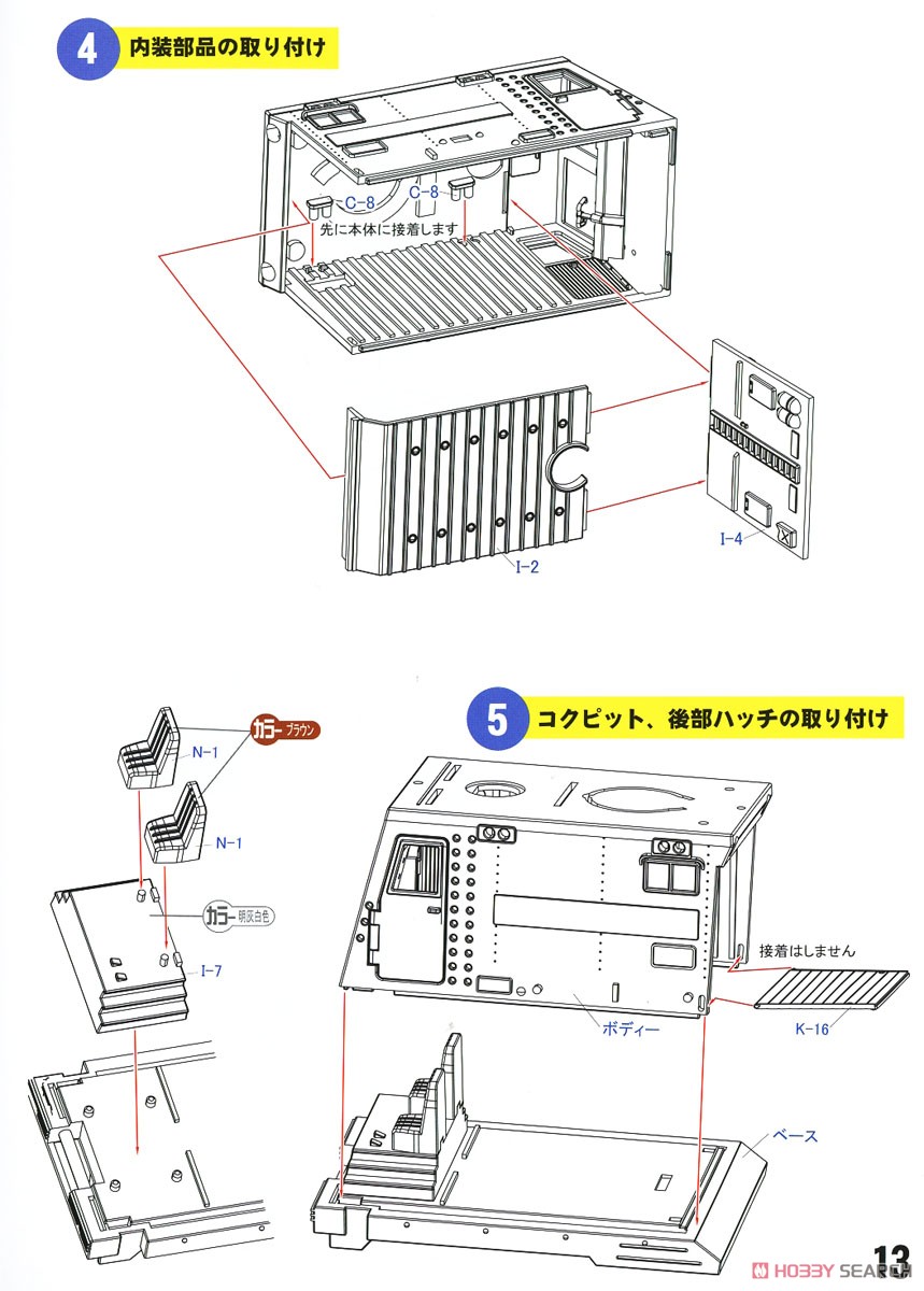EXプラモ ボーンフリー号セット (プラモデル) 設計図8