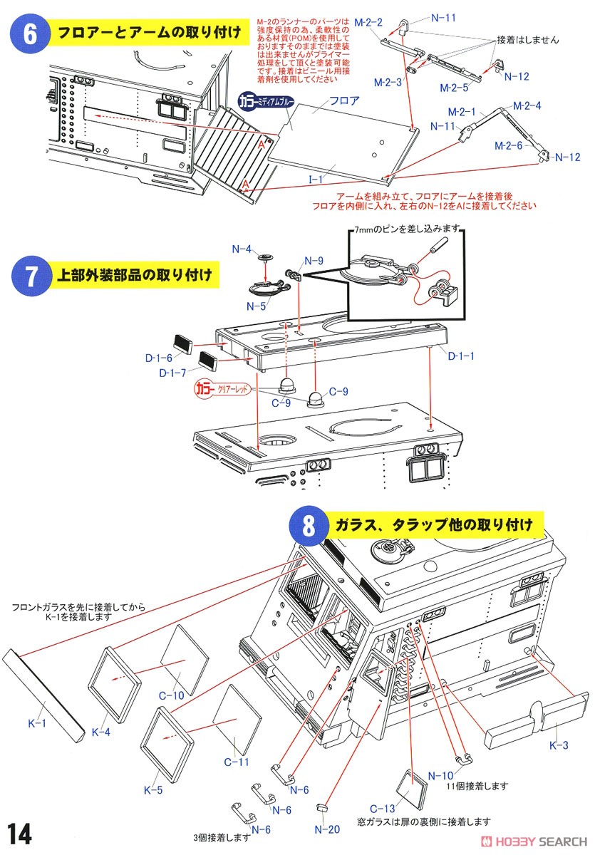 EXプラモ ボーンフリー号セット (プラモデル) 設計図9