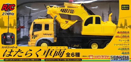 R/C service vehicle shovel loader (RC Model) Package1