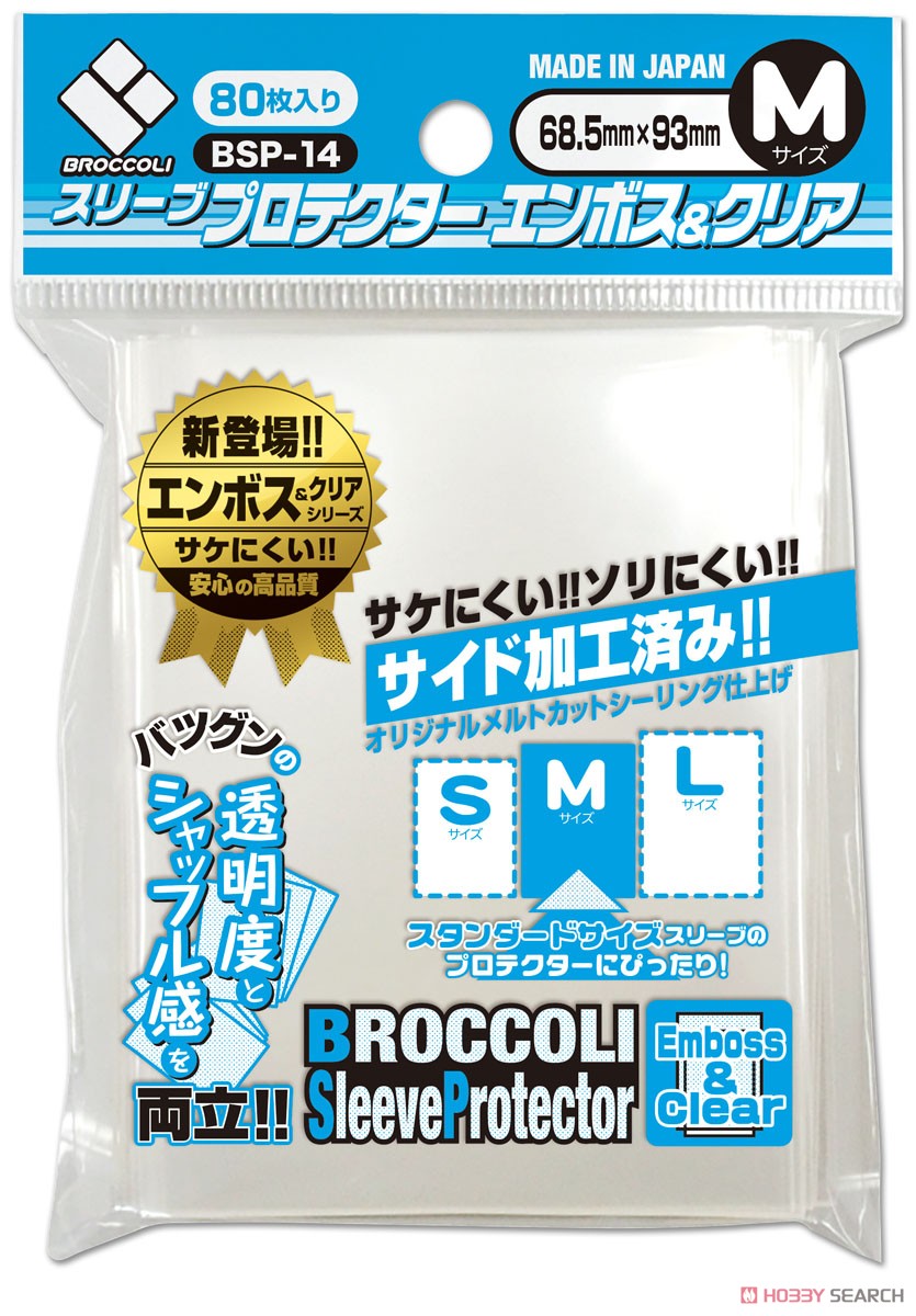 ブロッコリースリーブプロテクター エンボス＆クリア M 【BSP-14】 (カードサプライ) 商品画像1