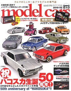 Model Cars No.273 (Hobby Magazine)