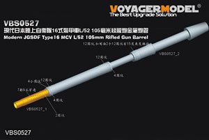 現用 日本 陸上自衛隊 16式機動戦闘車 52口径/105mm ライフル砲 マズルブレーキ&砲身セット (タミヤ 35361) (プラモデル)