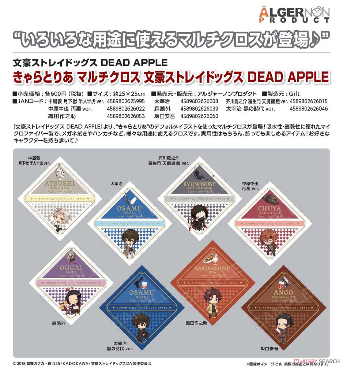Charatoria Multi Cloth Bungo Stray Dogs: Dead Apple Osamu Dazai Black Age Ver. (Anime Toy) Other picture1