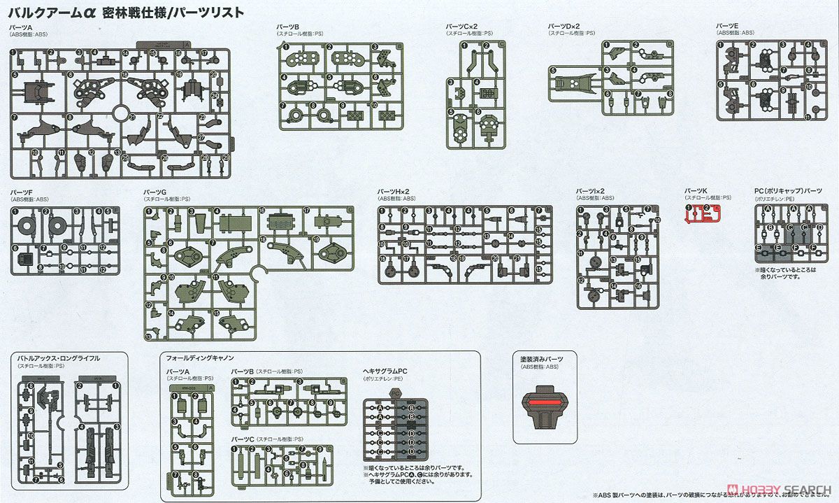 バルクアームα 密林戦仕様 (プラモデル) 設計図16