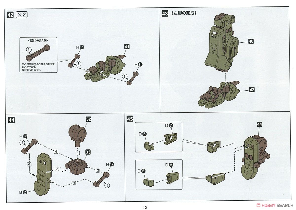 バルクアームα 密林戦仕様 (プラモデル) 設計図8