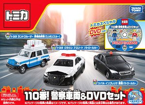 トミカ 110番！ 警察車両 & DVDセット (トミカ)