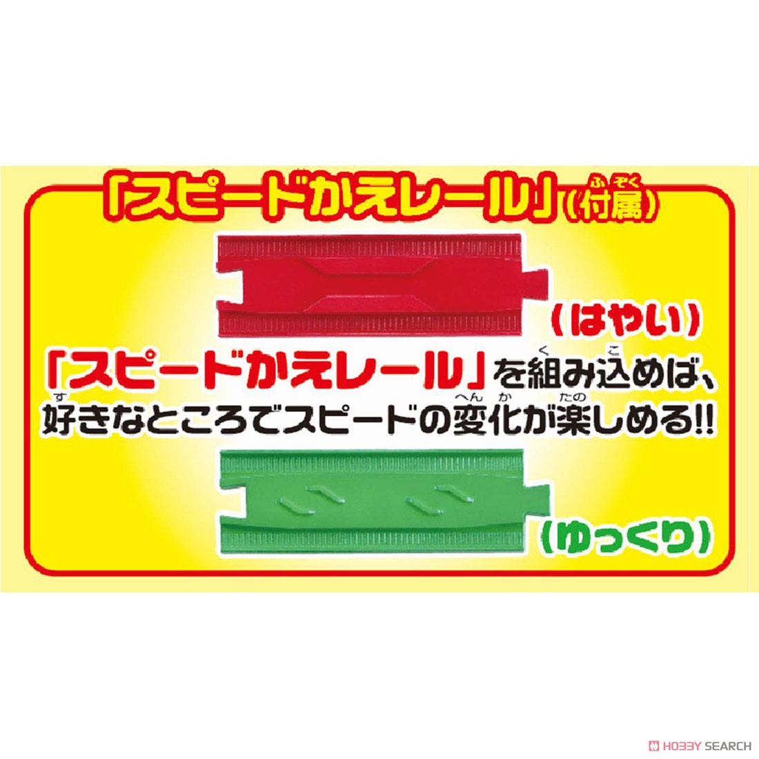 S-16 レールで速度チェンジ!! E5系新幹線はやぶさ (プラレール) その他の画像2