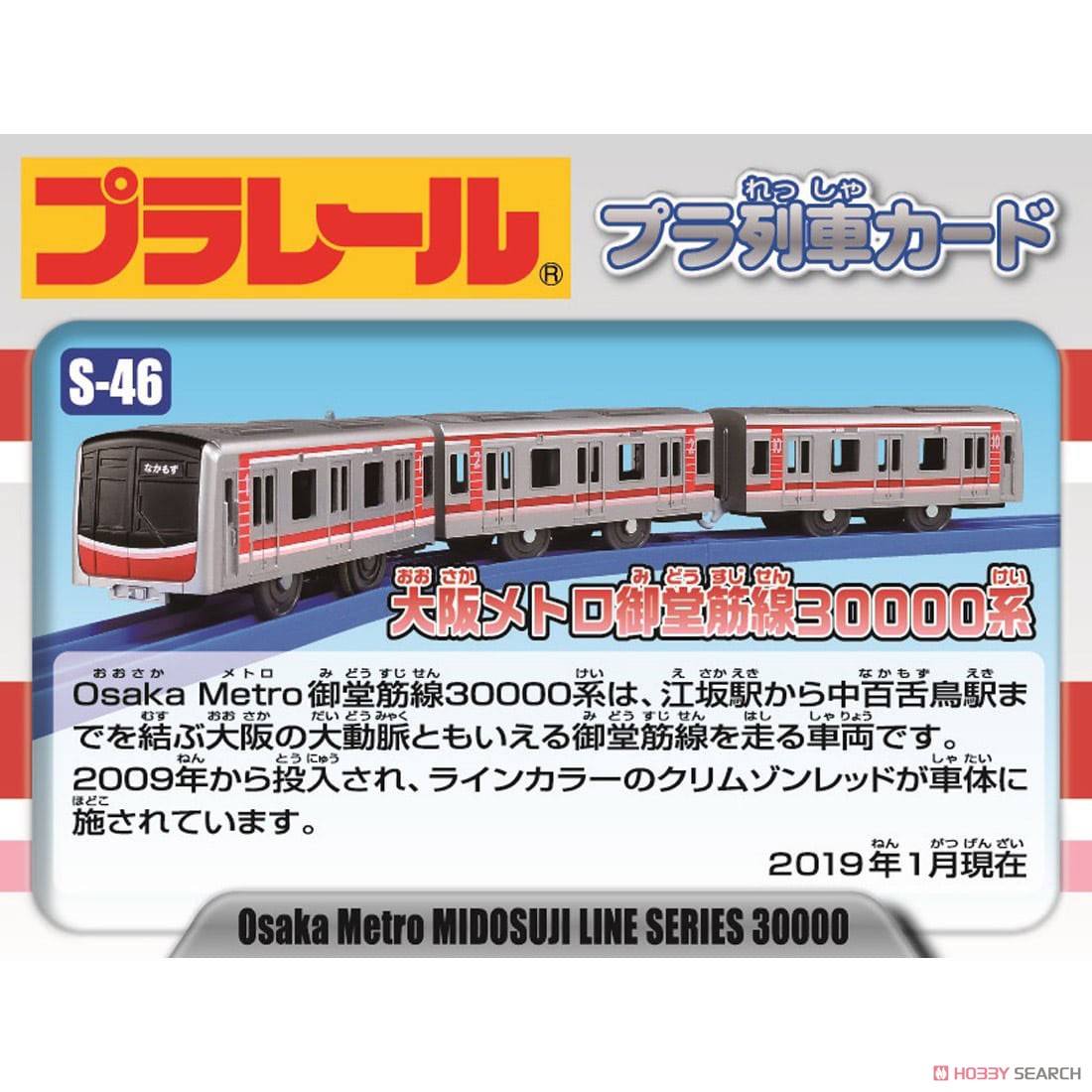 S-46 大阪メトロ御堂筋線30000系 (プラレール) その他の画像1