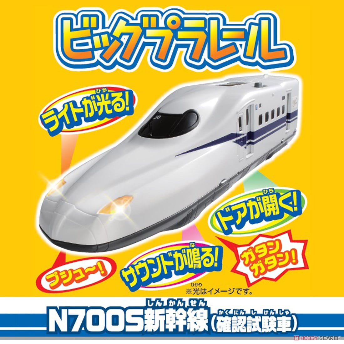 ビッグプラレール N700S新幹線(確認試験車) (プラレール) その他の画像1