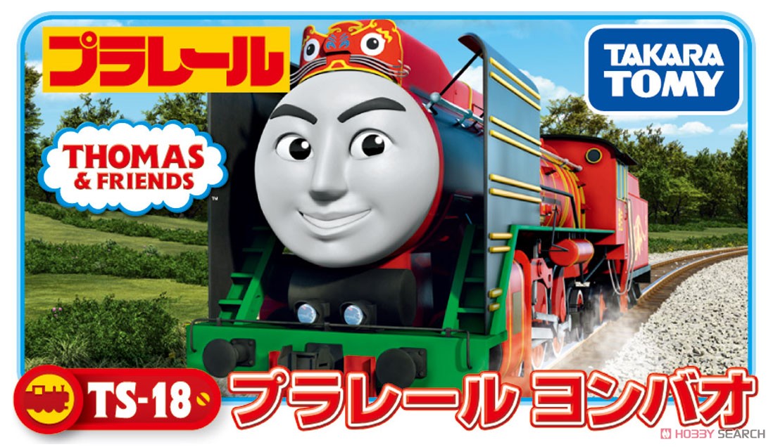 TS-18 Plarail Yong Bao (Plarail) Other picture2