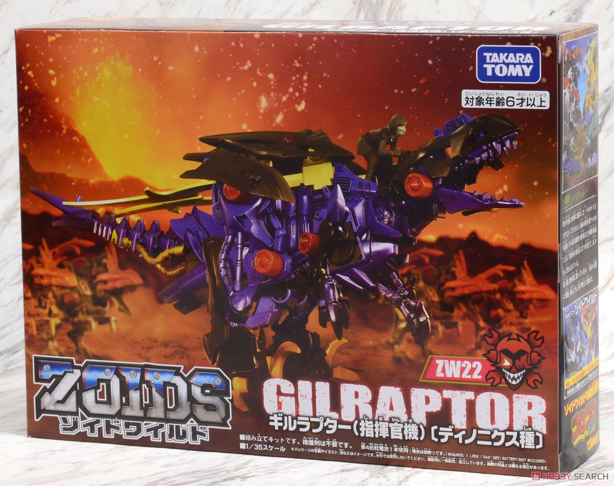 ZW22 Gallagher`s Personal Gilraptor (Character Toy) パッケージ1