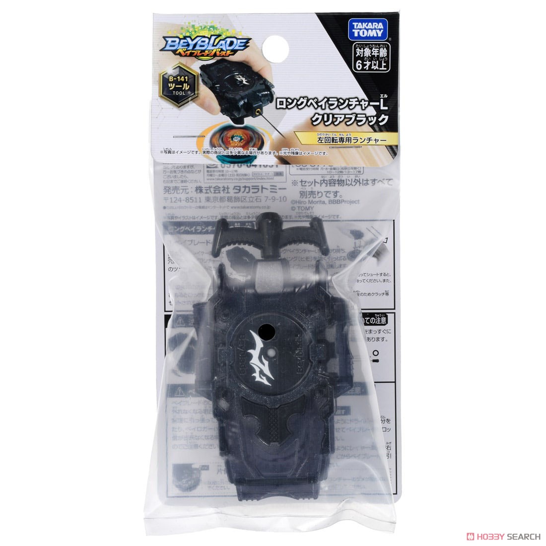 Beyblade Burst B-141 Long Bey Launcher L Clear Black (Active Toy) Package1