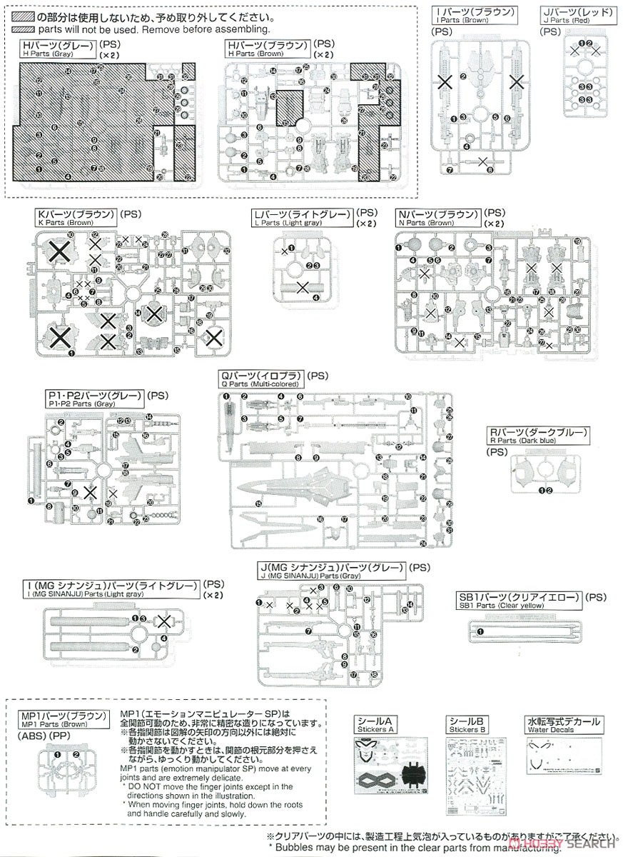 シナンジュ・スタイン (ナラティブVer.) (MG) (ガンプラ) 設計図17