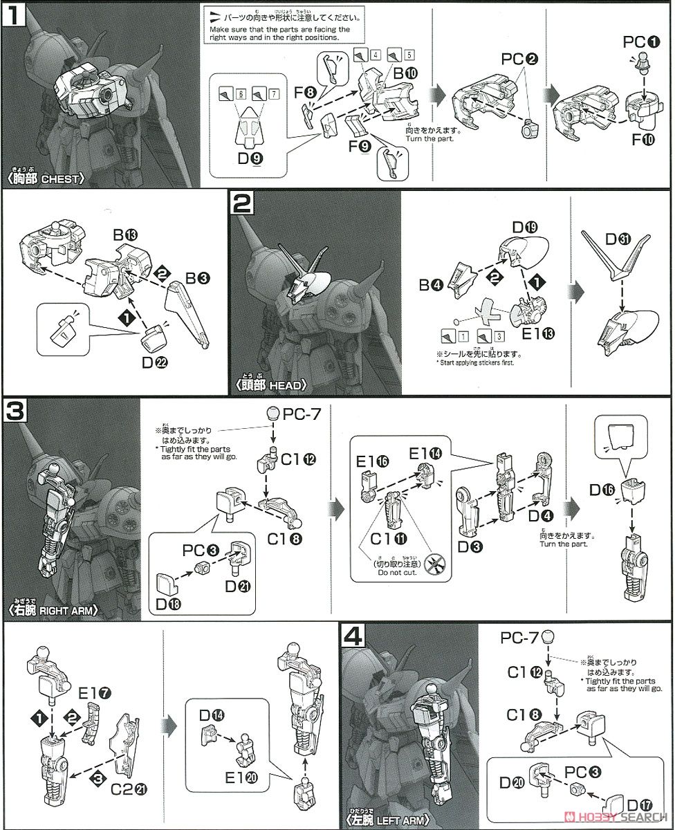 R・ジャジャ (HGUC) (ガンプラ) 設計図1