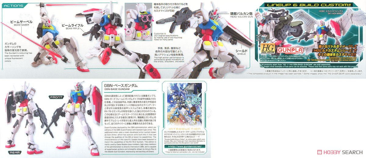 GBN-ベースガンダム (HGBD) (ガンプラ) 商品画像5