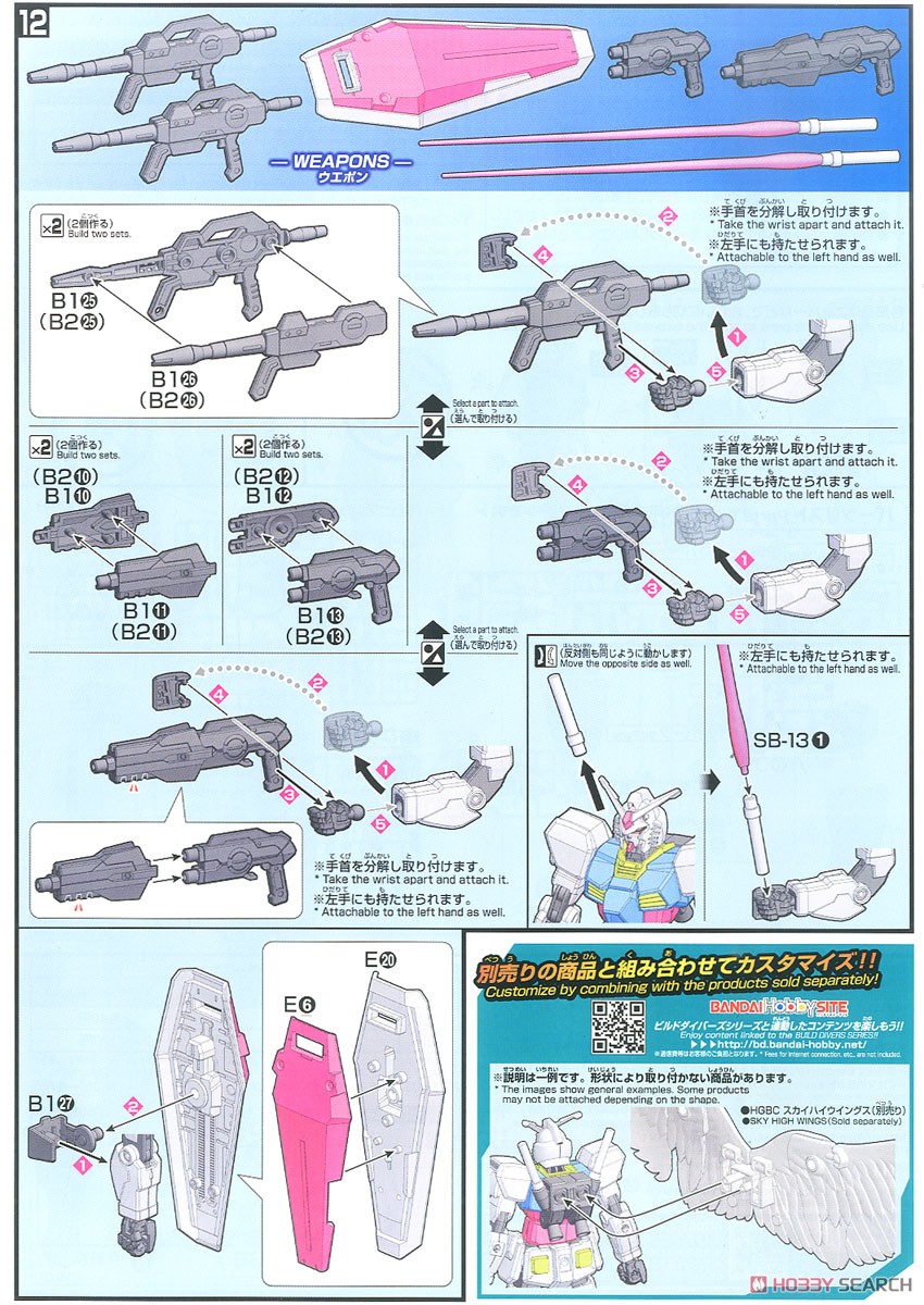 GBN-ベースガンダム (HGBD) (ガンプラ) 設計図5