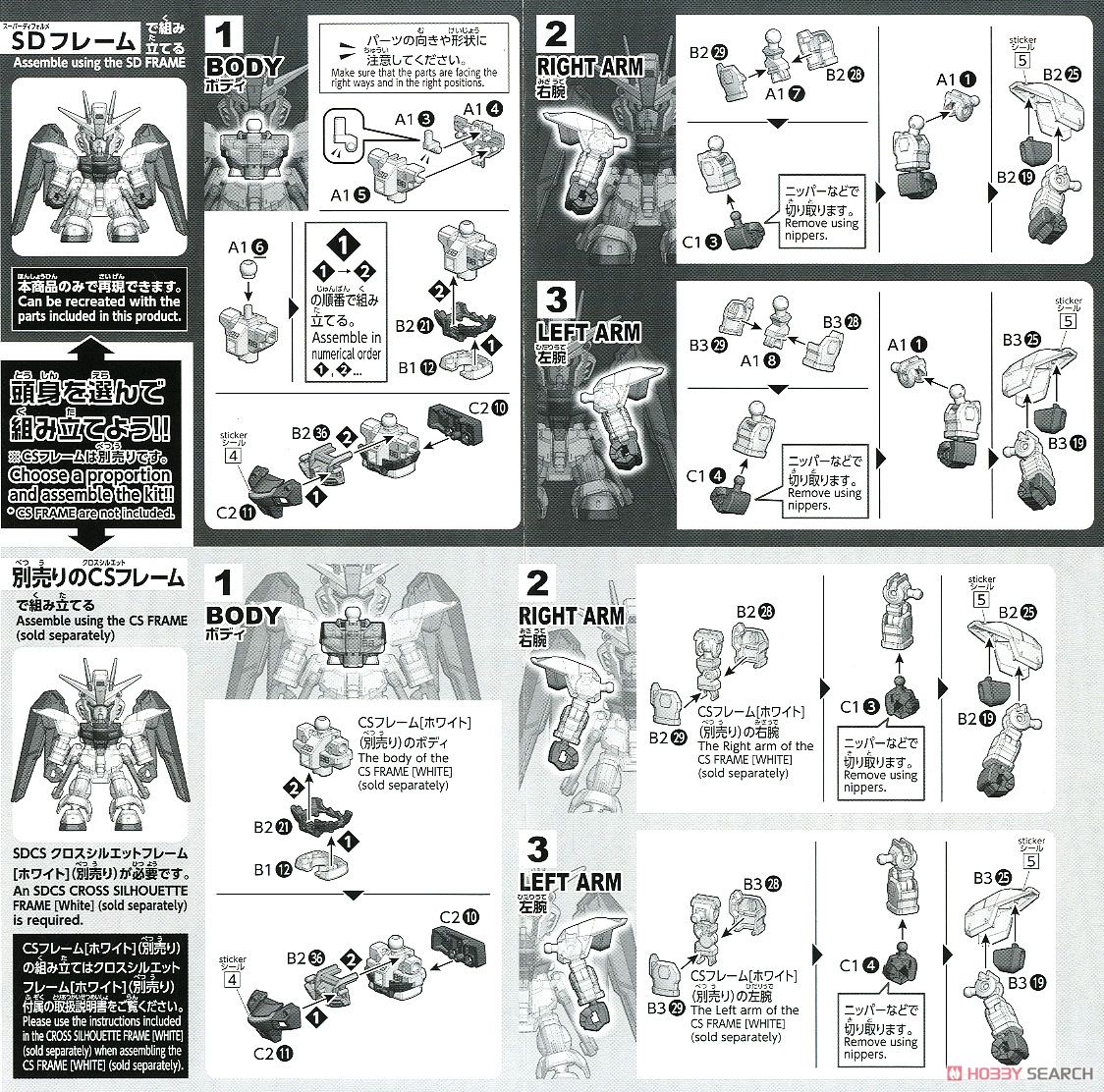 SDガンダム クロスシルエット フリーダムガンダム (SD) (ガンプラ) 設計図1