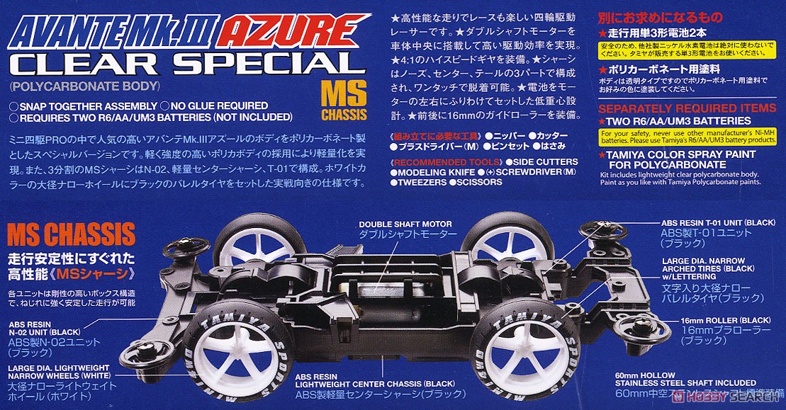 アバンテ Mk.III アズール クリヤースペシャル (ポリカボディー) (MSシャーシ) (ミニ四駆) その他の画像2