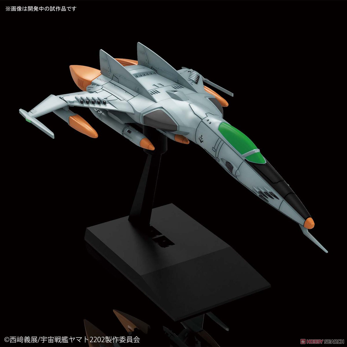 1式空間戦闘攻撃機コスモタイガーII(単座型) (プラモデル) 商品画像1