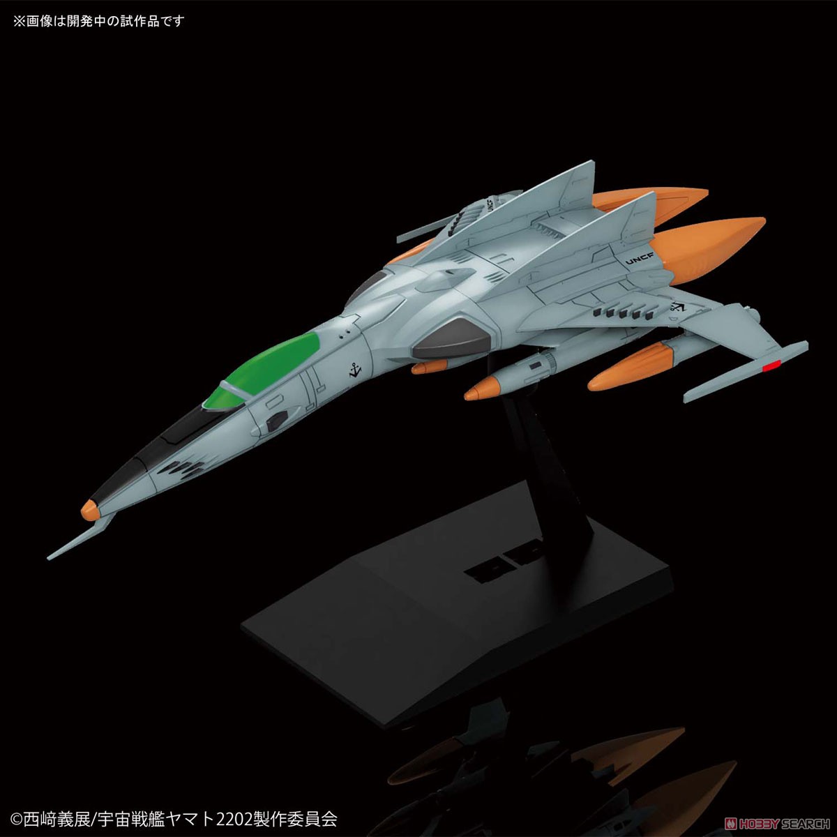 1式空間戦闘攻撃機コスモタイガーII(単座型) (プラモデル) 商品画像2