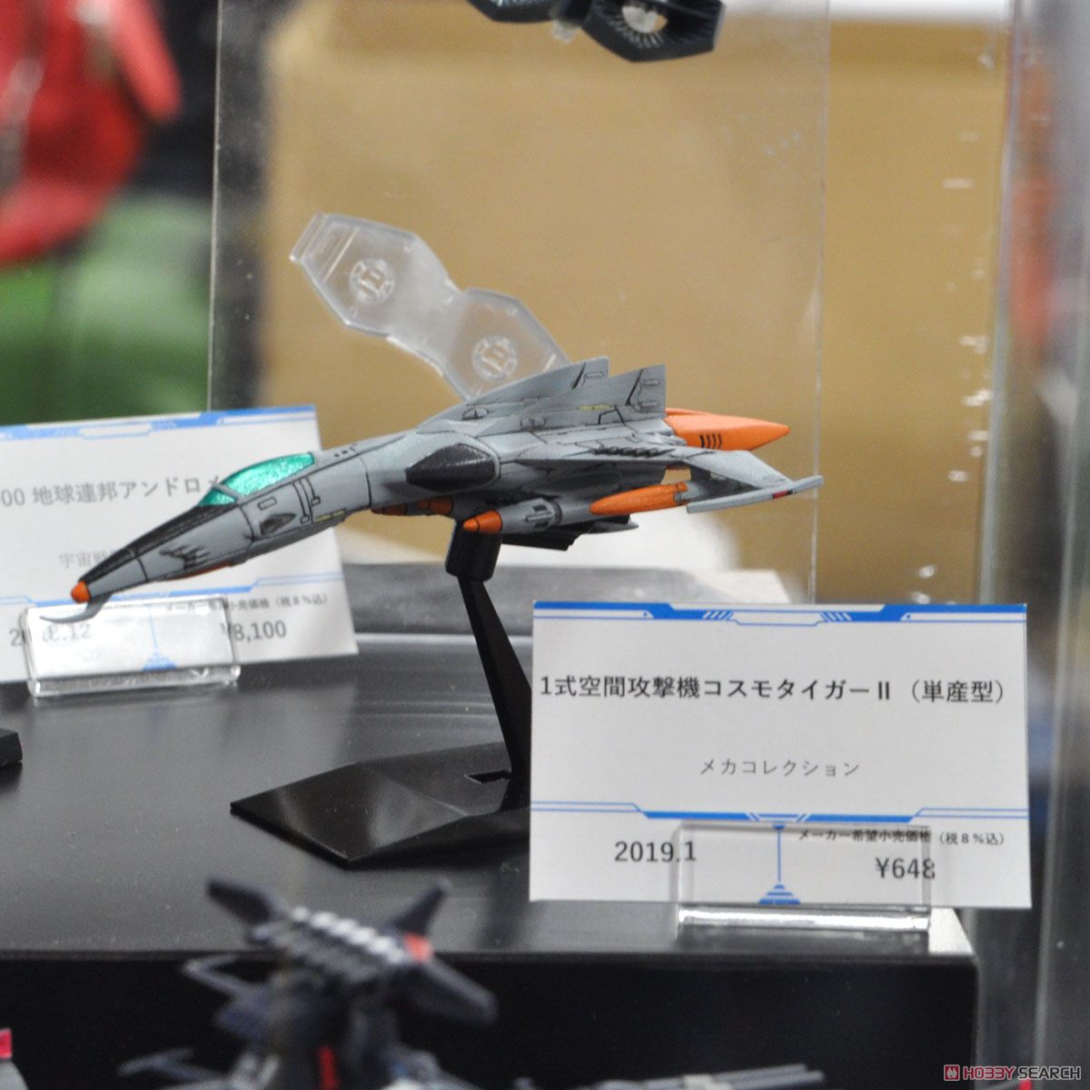 1式空間戦闘攻撃機コスモタイガーII(単座型) (プラモデル) その他の画像1