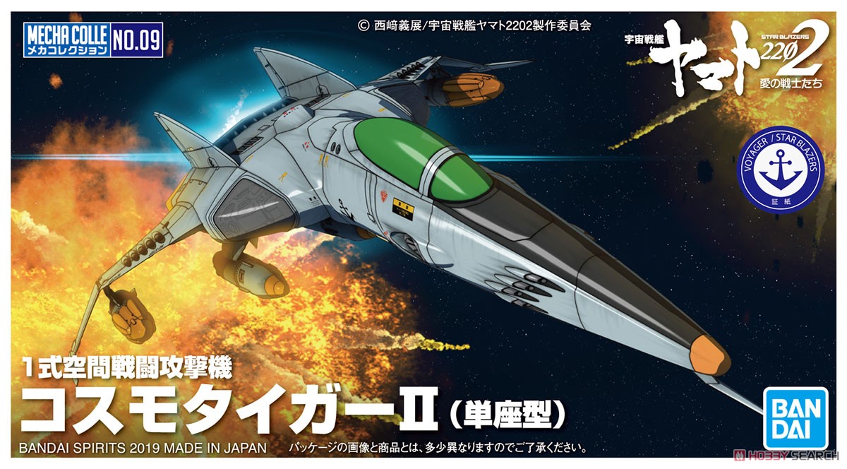 1式空間戦闘攻撃機コスモタイガーII(単座型) (プラモデル) パッケージ1