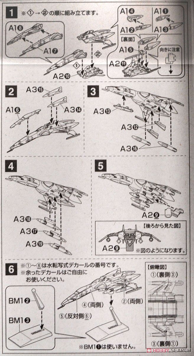 1式空間戦闘攻撃機コスモタイガーII(単座型) (プラモデル) 設計図1