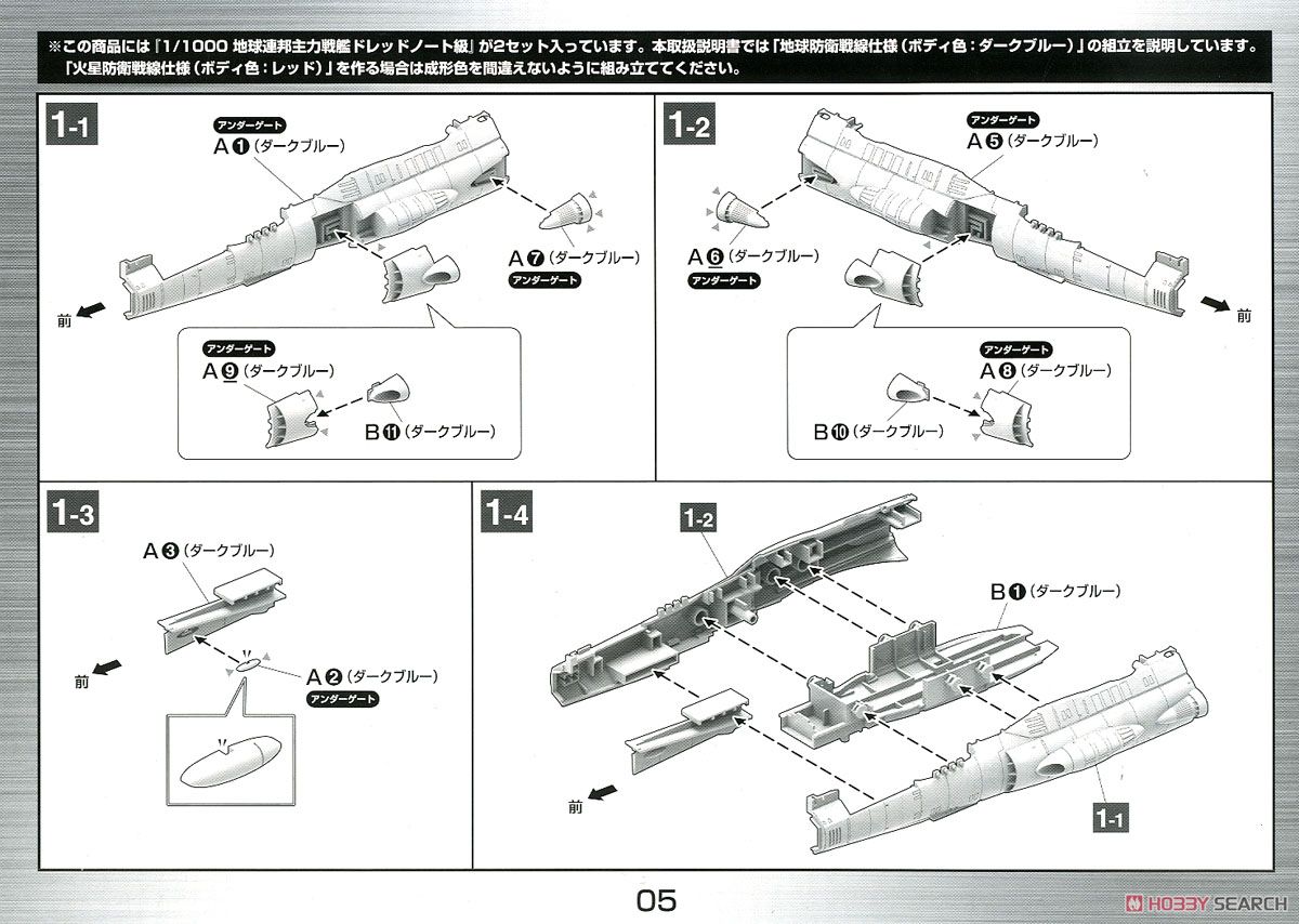 地球連邦主力戦艦 ドレッドノート級火星絶対防衛線セット (1/1000) (プラモデル) 設計図1