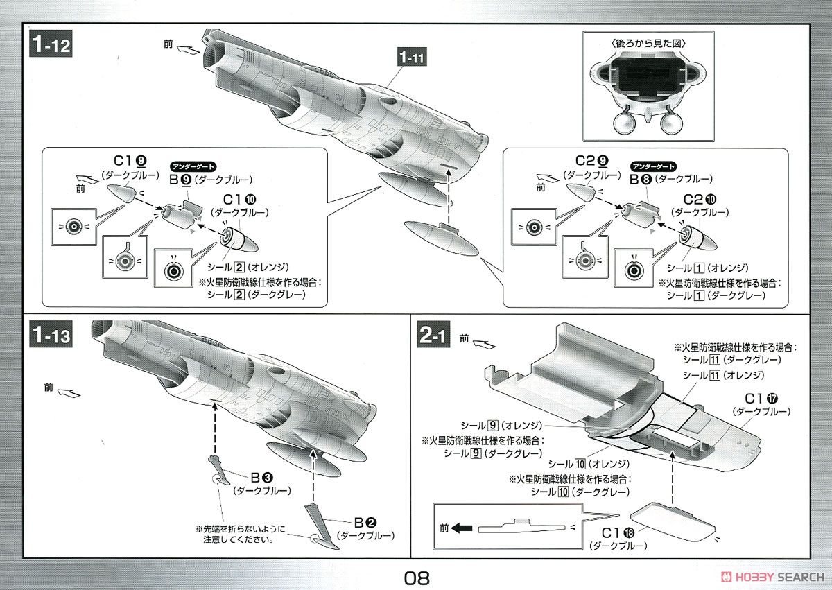 地球連邦主力戦艦 ドレッドノート級火星絶対防衛線セット (1/1000) (プラモデル) 設計図4