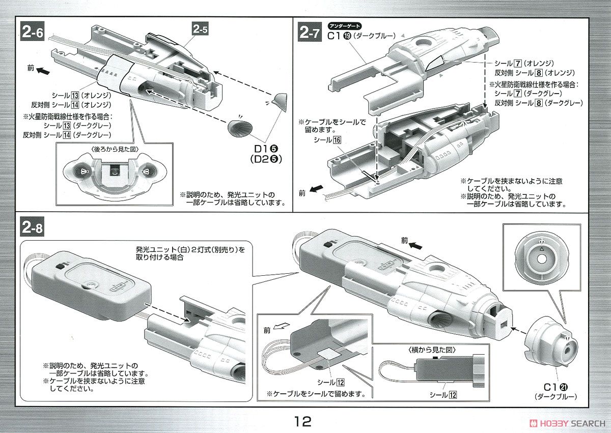 地球連邦主力戦艦 ドレッドノート級火星絶対防衛線セット (1/1000) (プラモデル) 設計図6