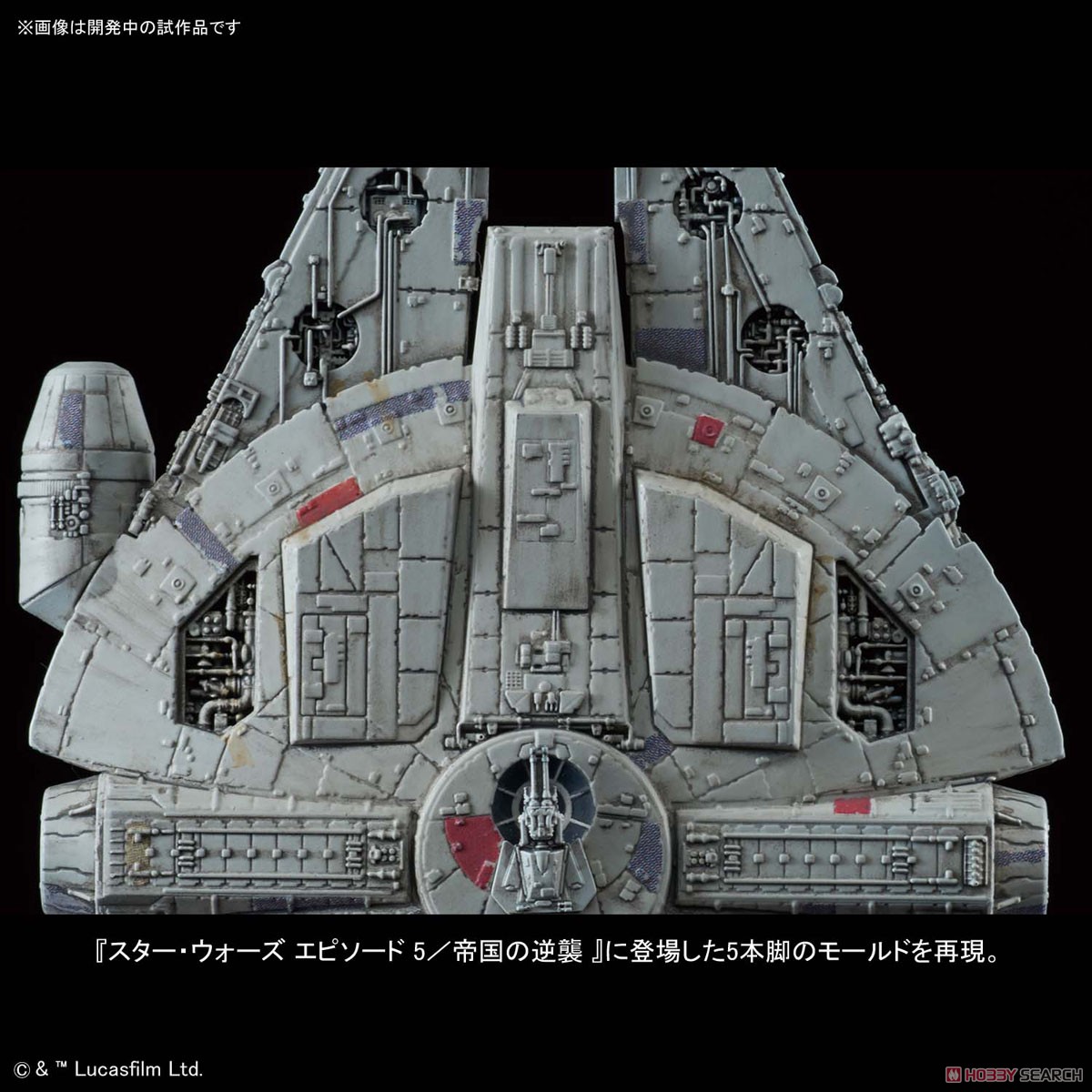 ミレニアム・ファルコン (スター・ウォーズ/帝国の逆襲) (プラモデル) 商品画像3