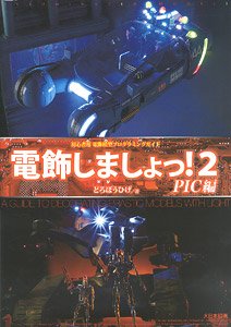 Illuminations Model Guide of the Beginner Let`s Make Illuminations! 2 PIC (Book)