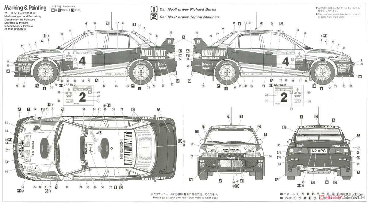 三菱 ランサーエボリューションIII `1996 ラリー ニュージーランド ウィナー` (プラモデル) 塗装2