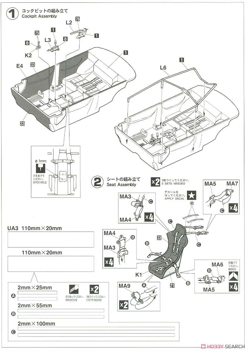 三菱 ランサーエボリューションIII `1996 ラリー ニュージーランド ウィナー` (プラモデル) 設計図1