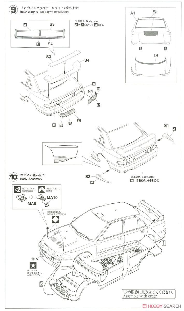 三菱 ランサーエボリューションIII `1996 ラリー ニュージーランド ウィナー` (プラモデル) 設計図4