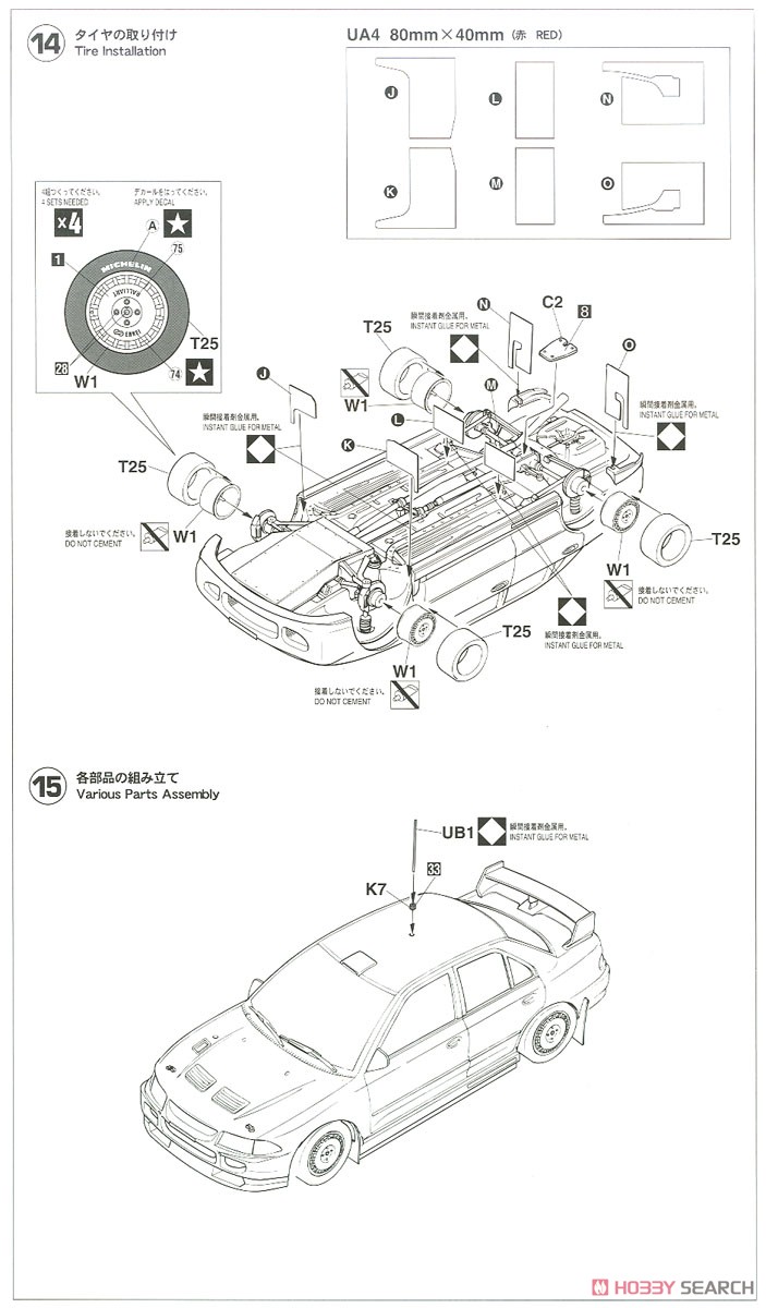 三菱 ランサーエボリューションIII `1996 ラリー ニュージーランド ウィナー` (プラモデル) 設計図6