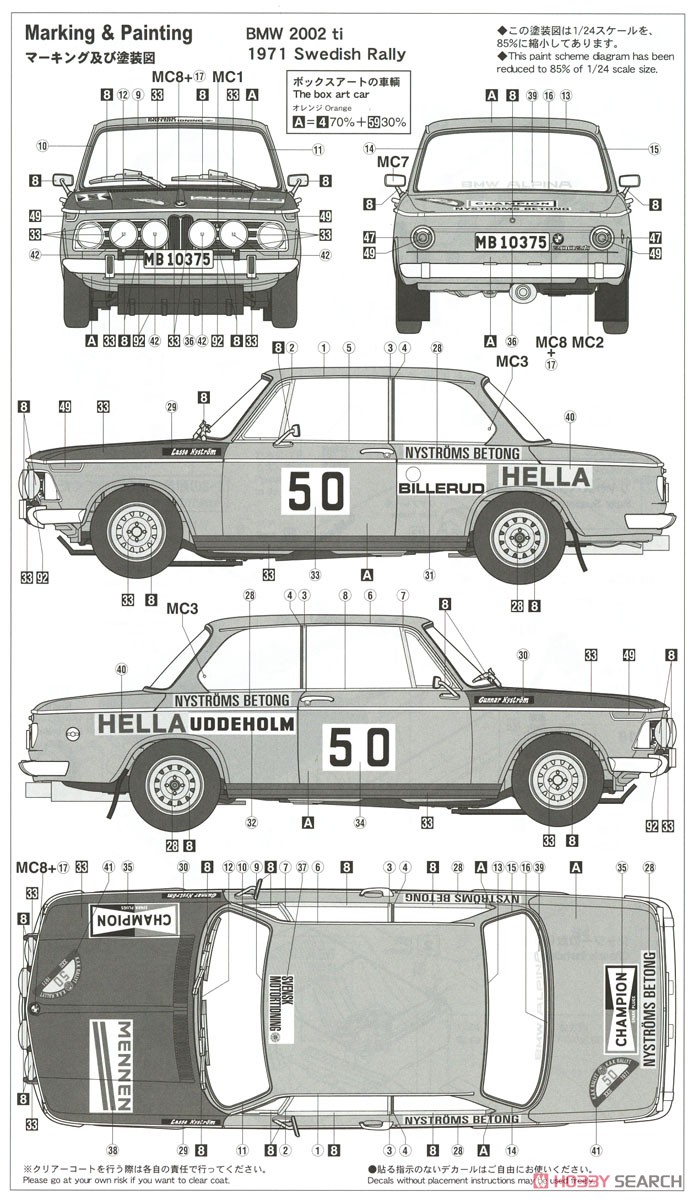 BMW 2002ti `1971 スウェディッシュ ラリー` (プラモデル) 塗装2
