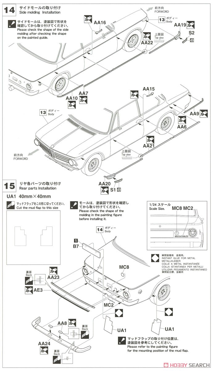 BMW 2002ti `1971 スウェディッシュ ラリー` (プラモデル) 設計図6