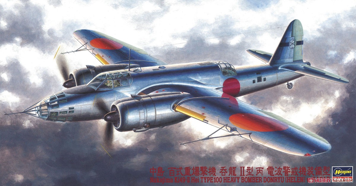中島 キ49 百式重爆撃機 呑龍 II型 丙 電波警戒機装備型 (プラモデル) その他の画像1