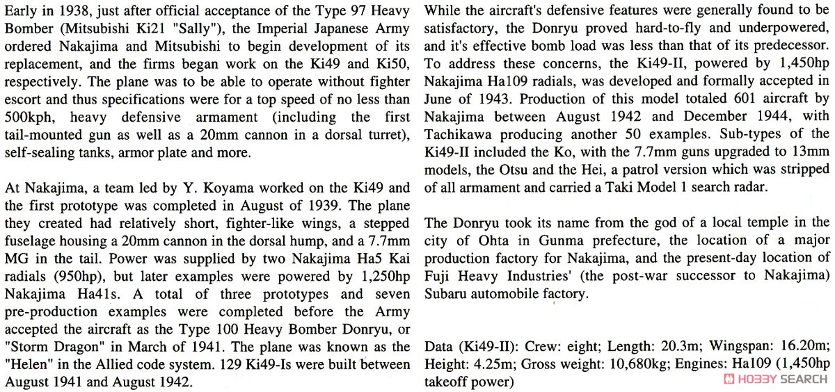 中島 キ49 百式重爆撃機 呑龍 II型 丙 電波警戒機装備型 (プラモデル) 英語解説1