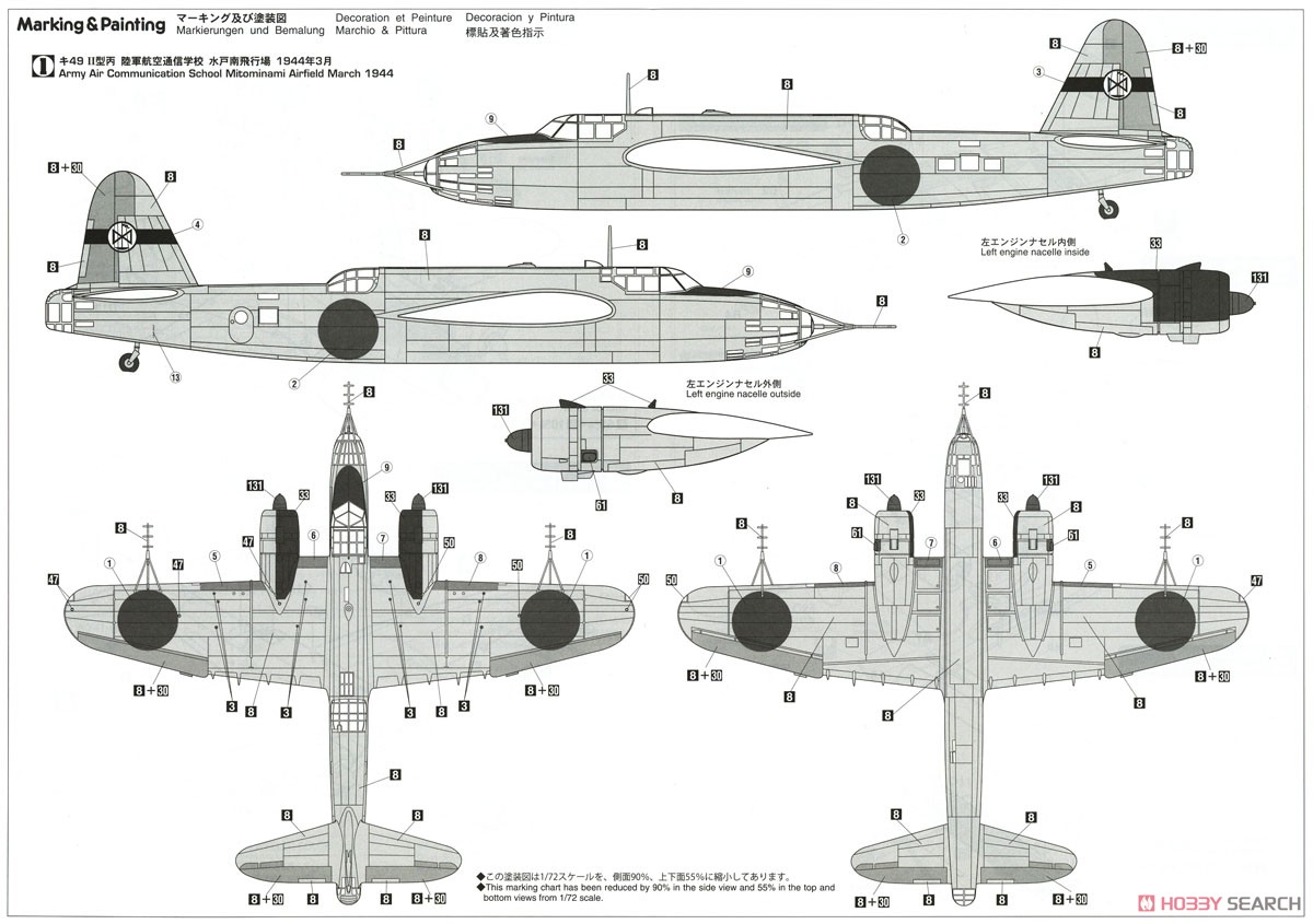 中島 キ49 百式重爆撃機 呑龍 II型 丙 電波警戒機装備型 (プラモデル) 塗装2