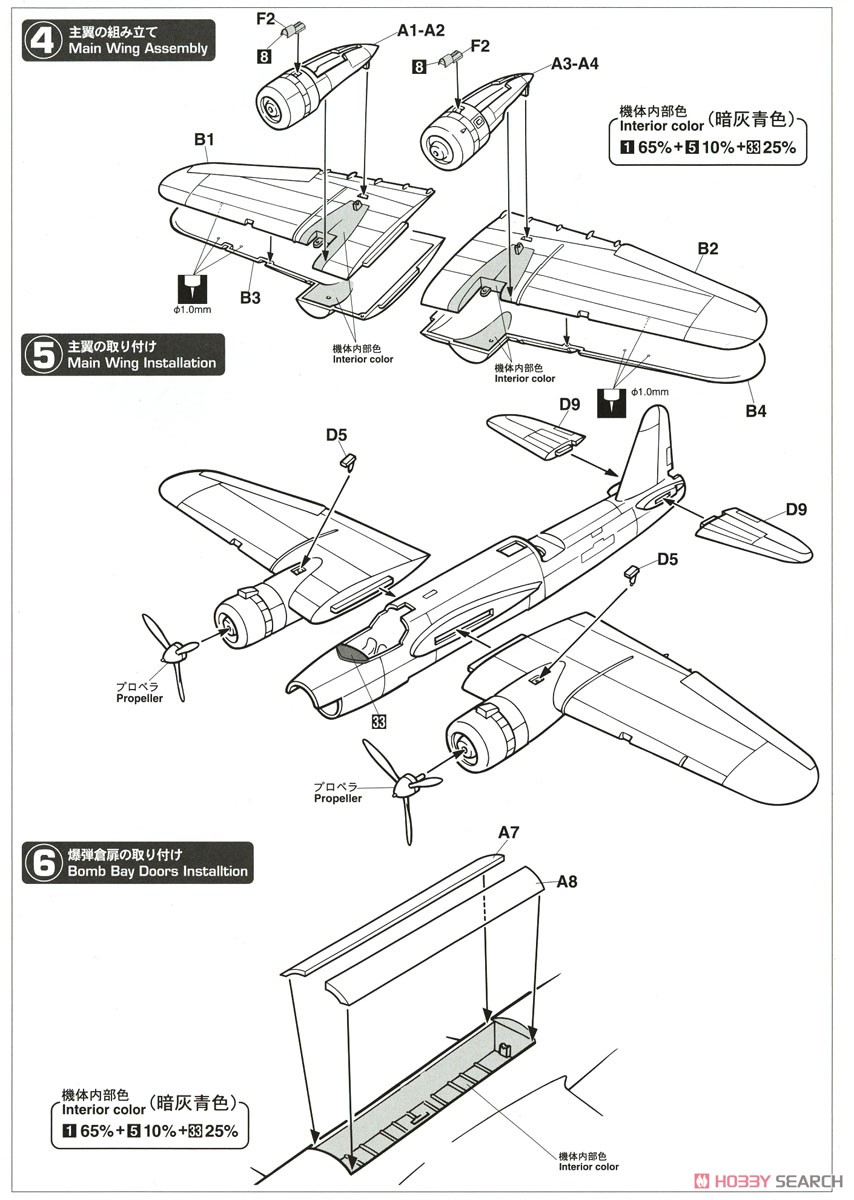 中島 キ49 百式重爆撃機 呑龍 II型 丙 電波警戒機装備型 (プラモデル) 設計図2