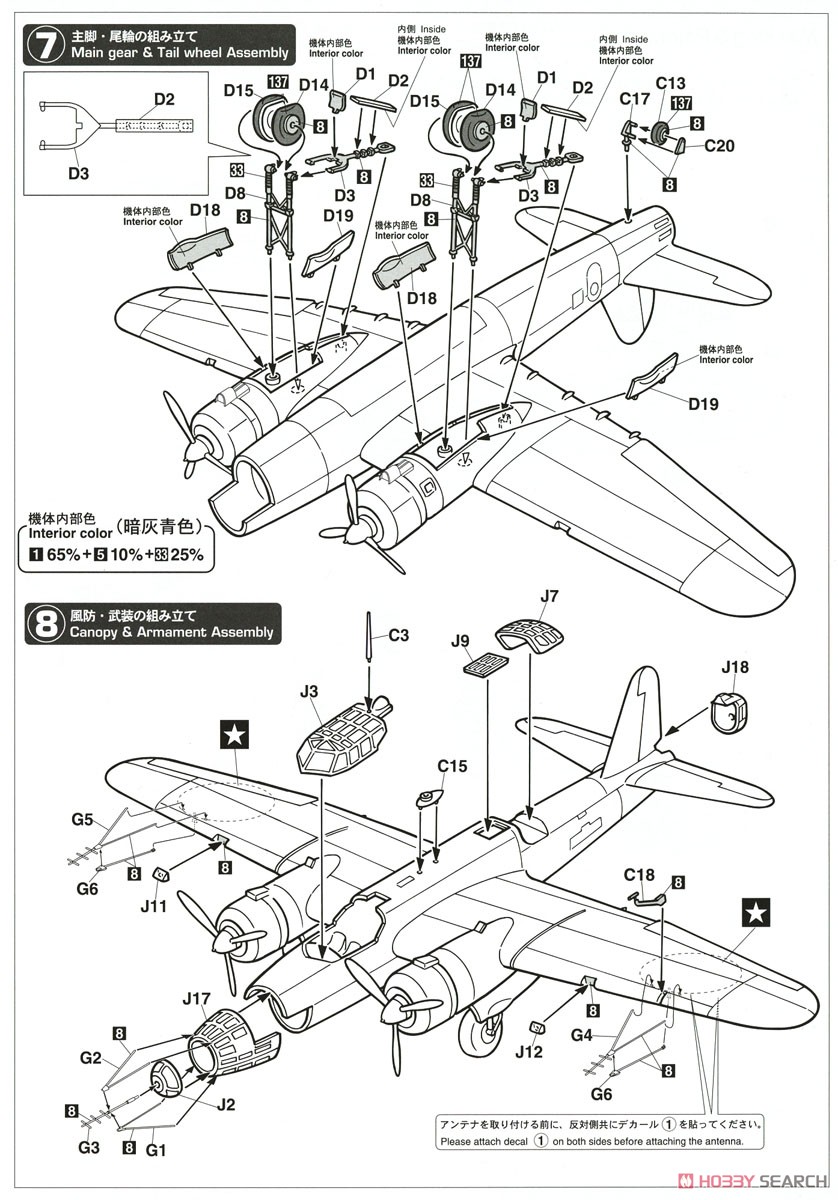 中島 キ49 百式重爆撃機 呑龍 II型 丙 電波警戒機装備型 (プラモデル) 設計図3