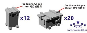 WWII IJN 25mm 13mm AA Machine Gun Resin Caisson II (on Platform) (32 Pieces) (Plastic model)